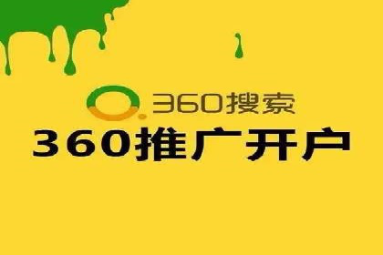 搜索广告开户并享受高额返点的秘诀